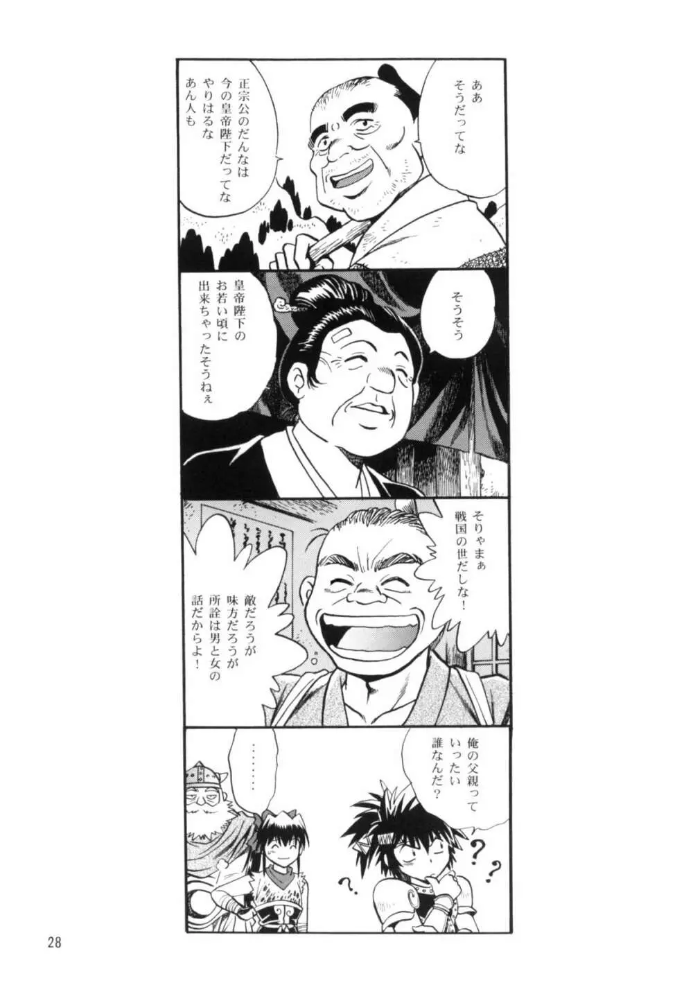 裏銀河戦国群雄伝 番外編 Page.27