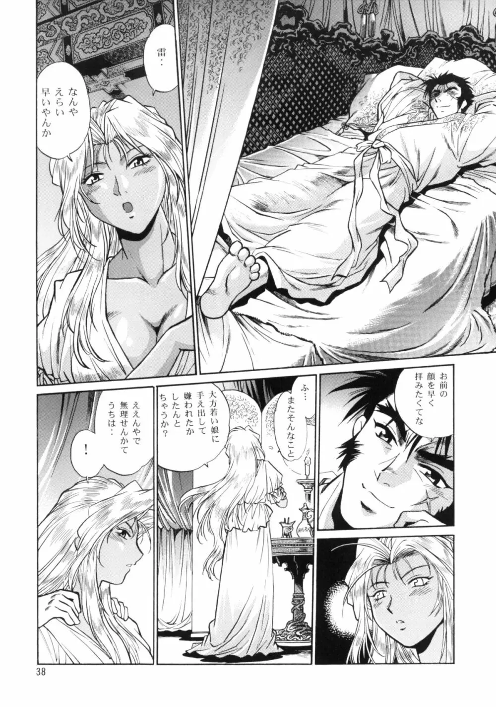 裏銀河戦国群雄伝 番外編 Page.37