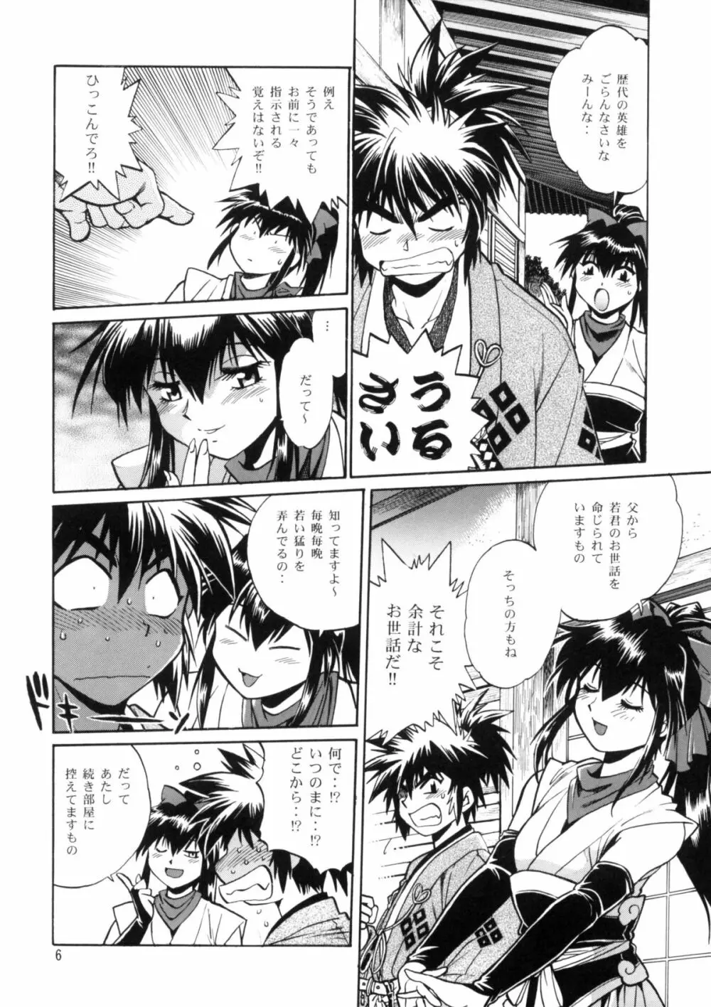 裏銀河戦国群雄伝 番外編 Page.5