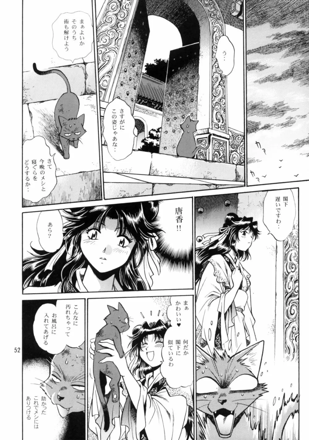 裏銀河戦国群雄伝 番外編 Page.51