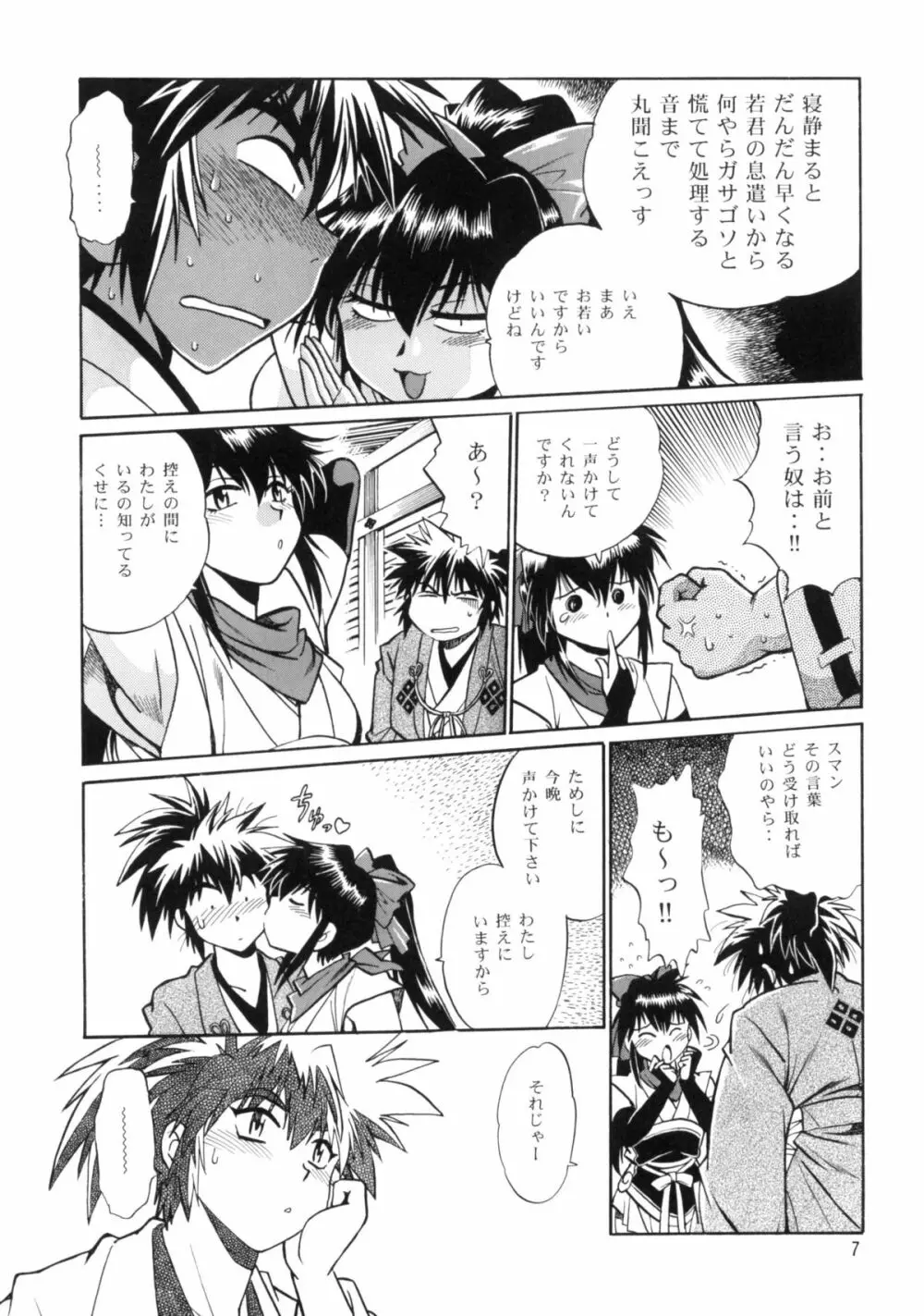 裏銀河戦国群雄伝 番外編 Page.6