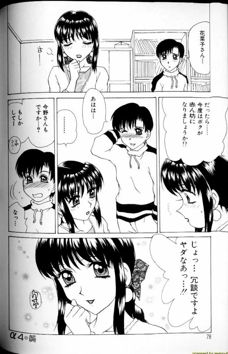 αフィーメール Page.78