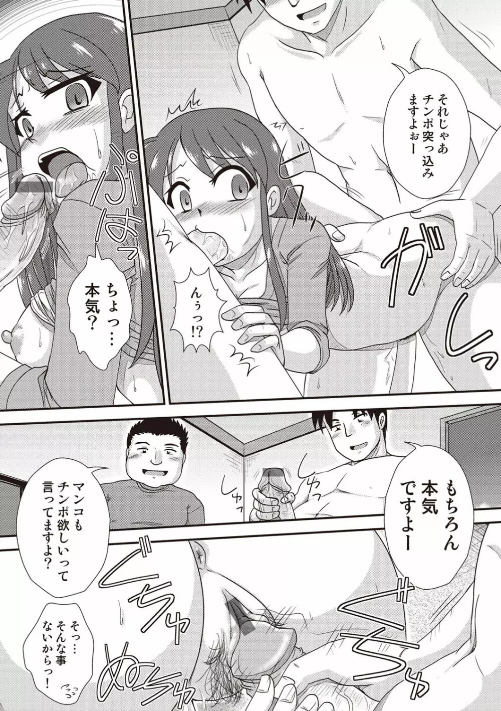 COMIC しちゅぷれ VOL.14 Page.102