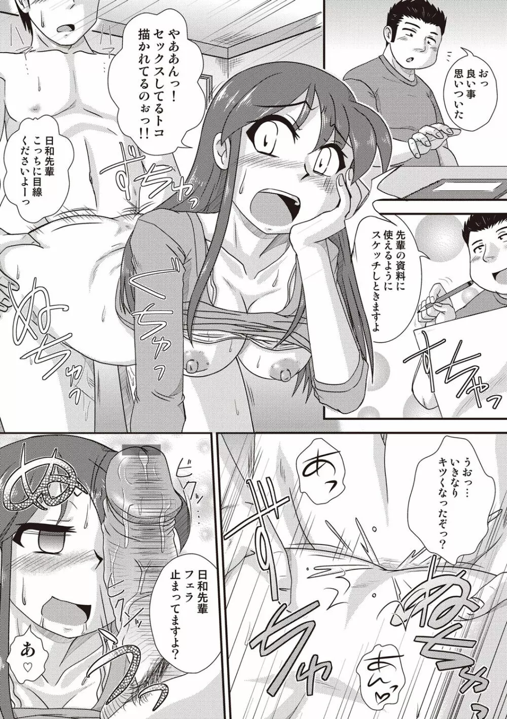 COMIC しちゅぷれ VOL.14 Page.104