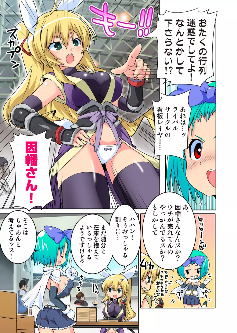 COMIC しちゅぷれ VOL.14 Page.112