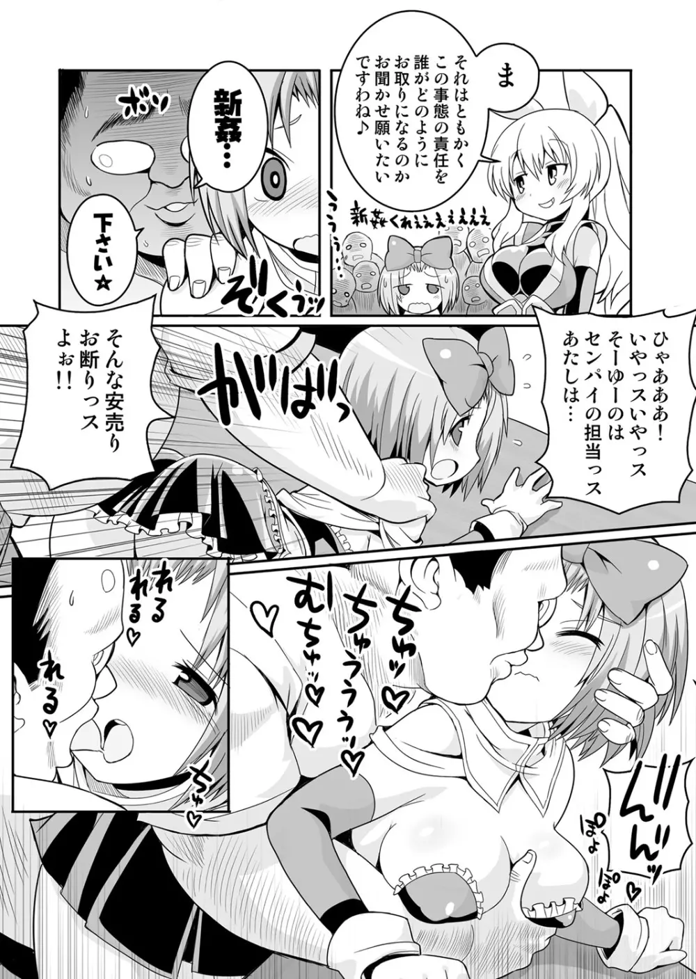 COMIC しちゅぷれ VOL.14 Page.117