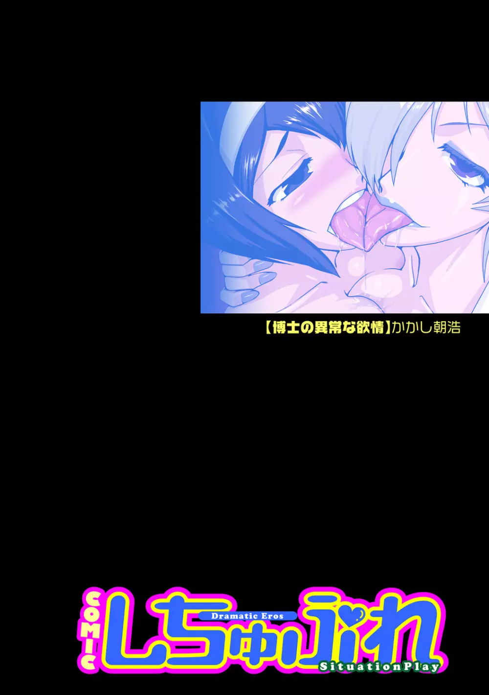 COMIC しちゅぷれ VOL.14 Page.145