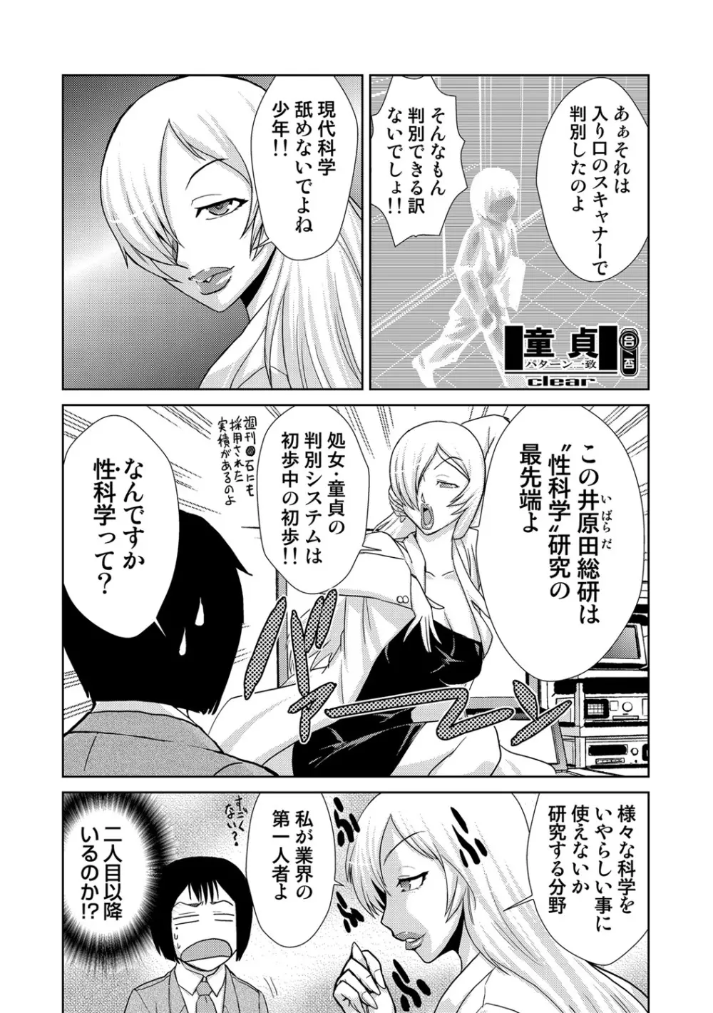 COMIC しちゅぷれ VOL.14 Page.148