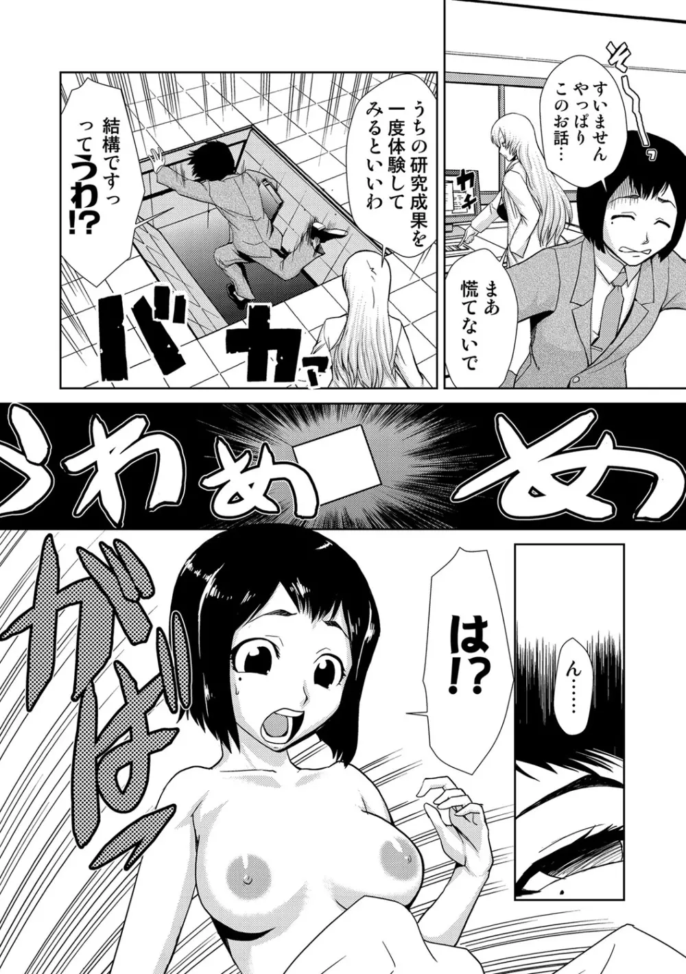 COMIC しちゅぷれ VOL.14 Page.149