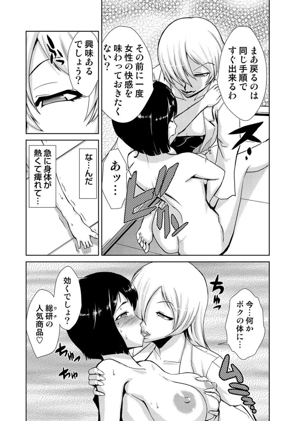 COMIC しちゅぷれ VOL.14 Page.151