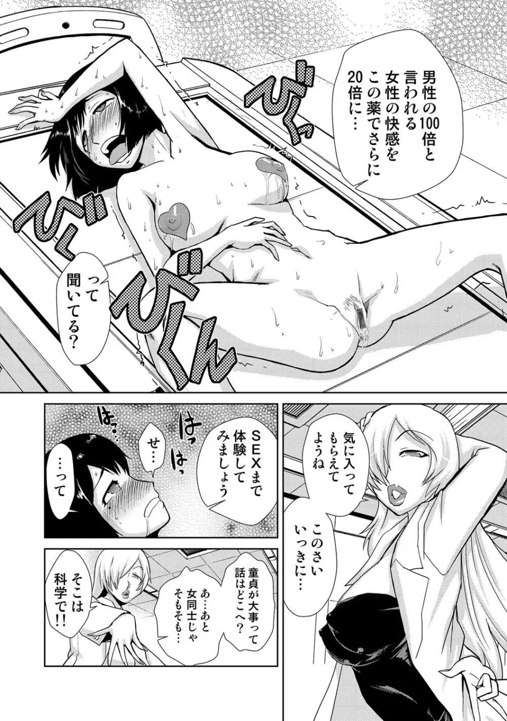 COMIC しちゅぷれ VOL.14 Page.153