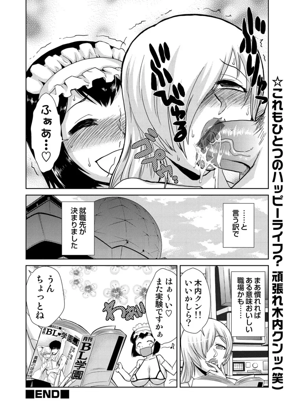 COMIC しちゅぷれ VOL.14 Page.169