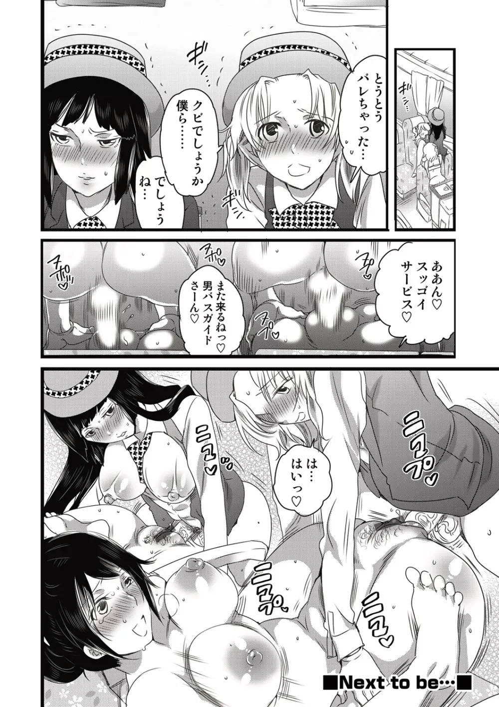 COMIC しちゅぷれ VOL.14 Page.31