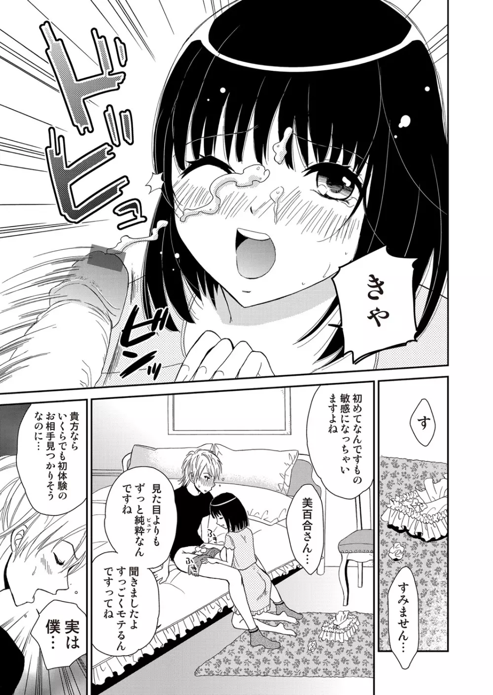 COMIC しちゅぷれ VOL.14 Page.38