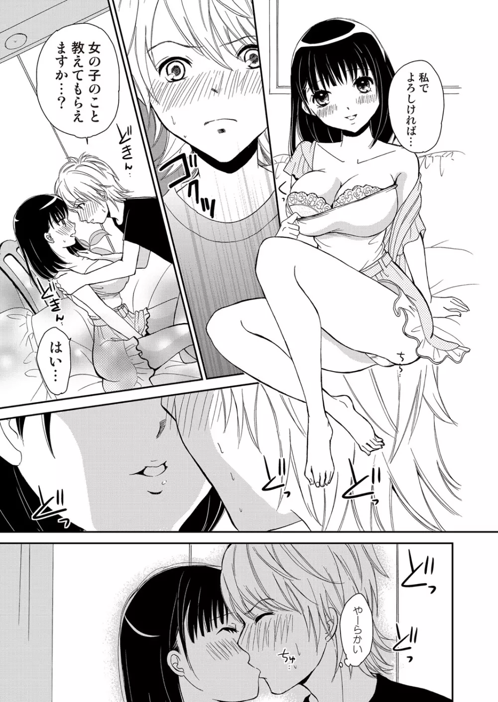 COMIC しちゅぷれ VOL.14 Page.40