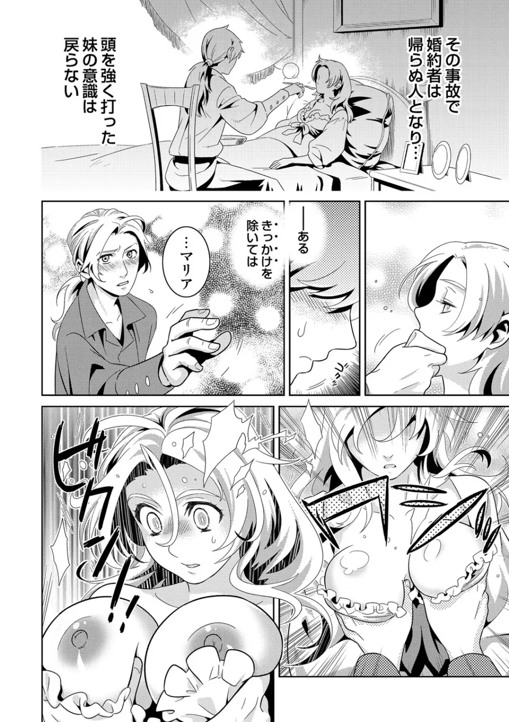 COMIC しちゅぷれ VOL.14 Page.77