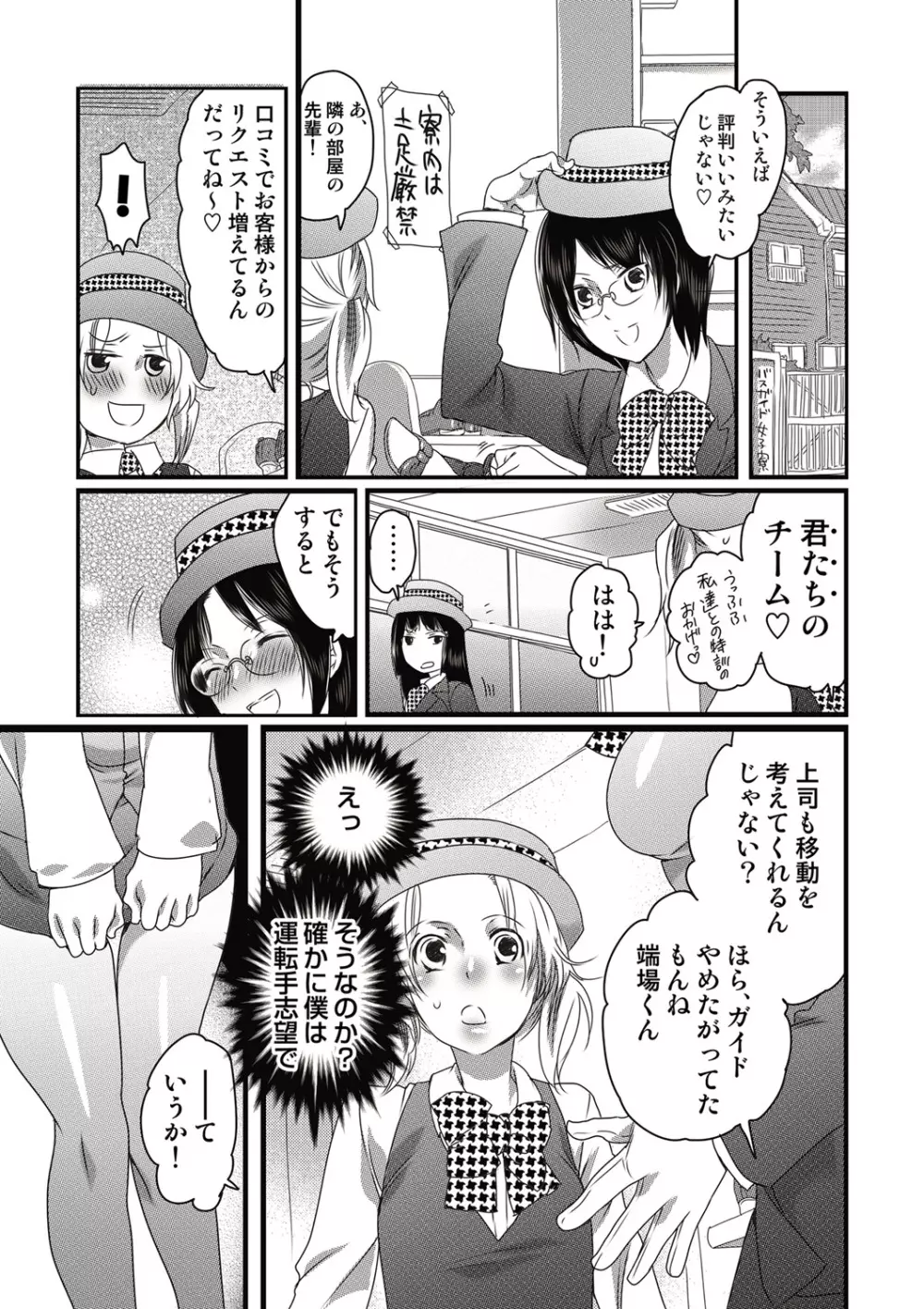 COMIC しちゅぷれ VOL.14 Page.8