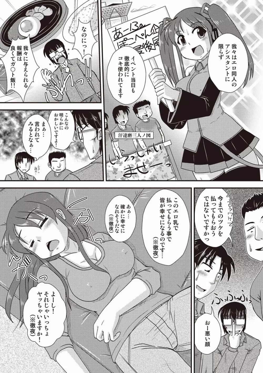 COMIC しちゅぷれ VOL.14 Page.96