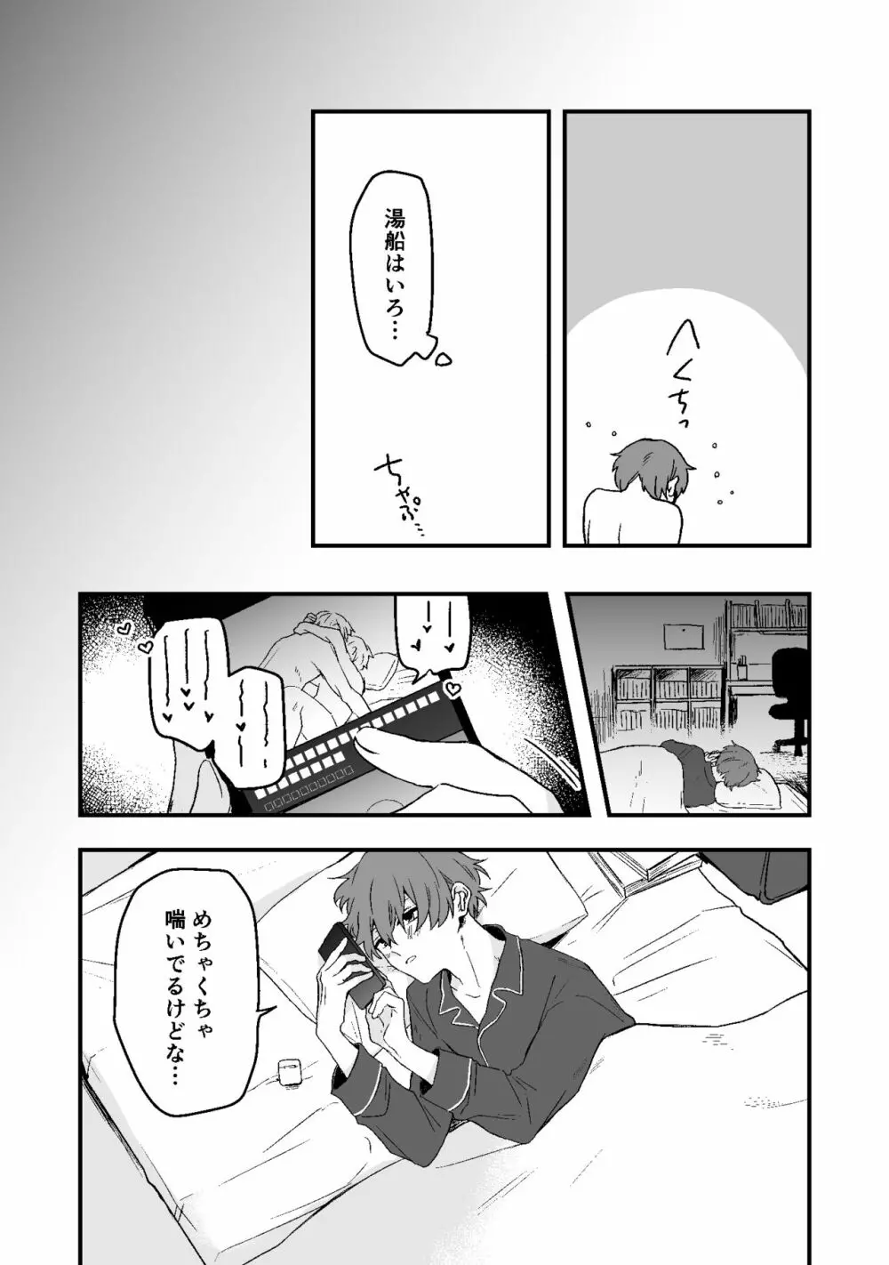ドライアイの恋人 #7 Page.7