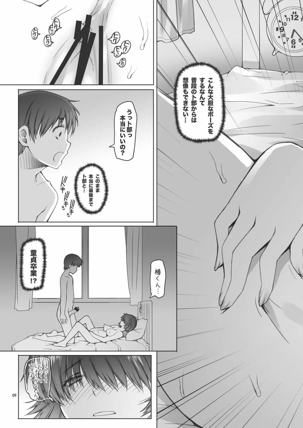 ラブウラベ+ Page.8