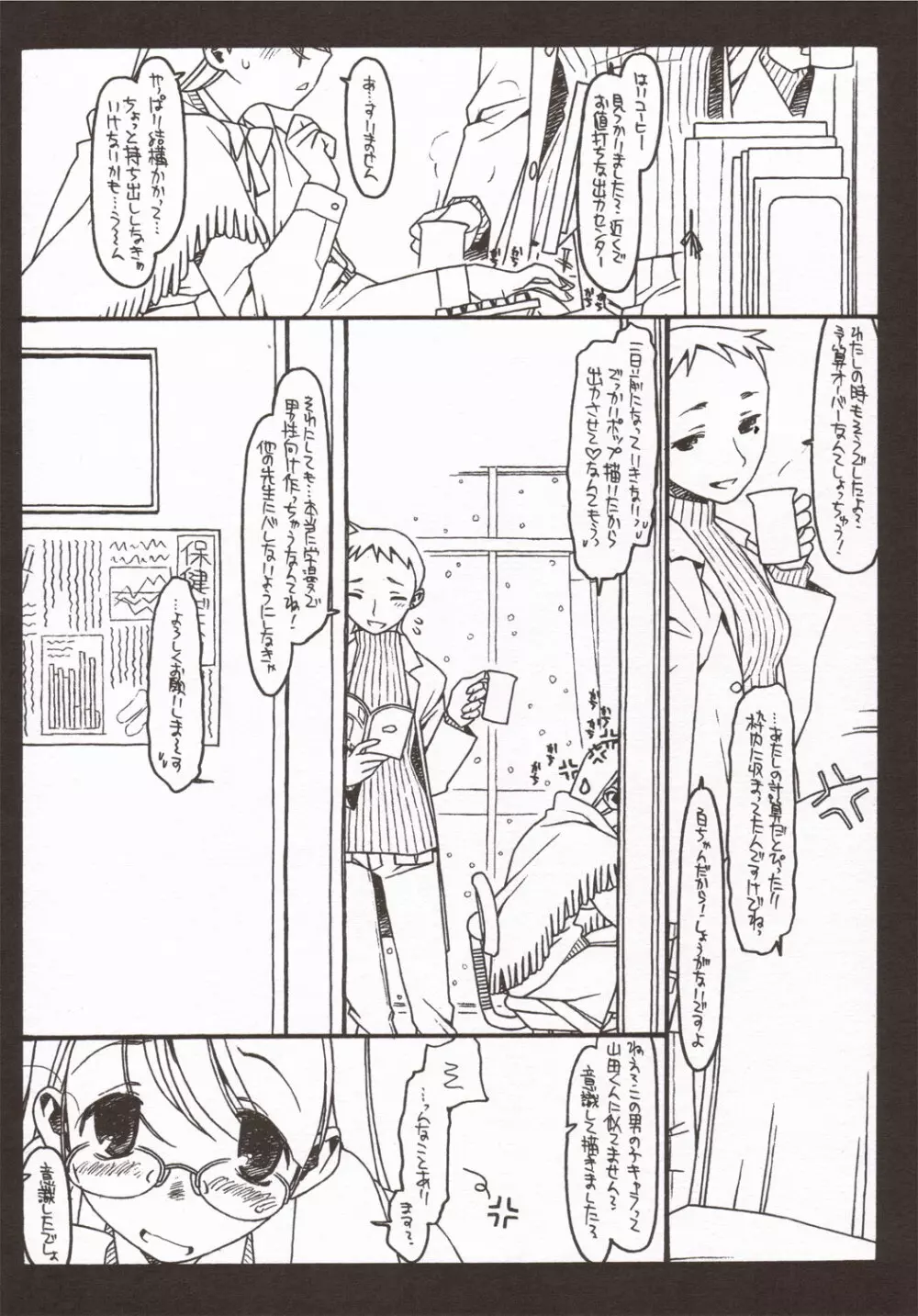 佐藤さんと山田くん その３ Page.17