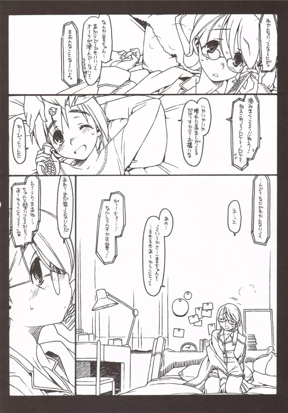 佐藤さんと山田くん その３ Page.7