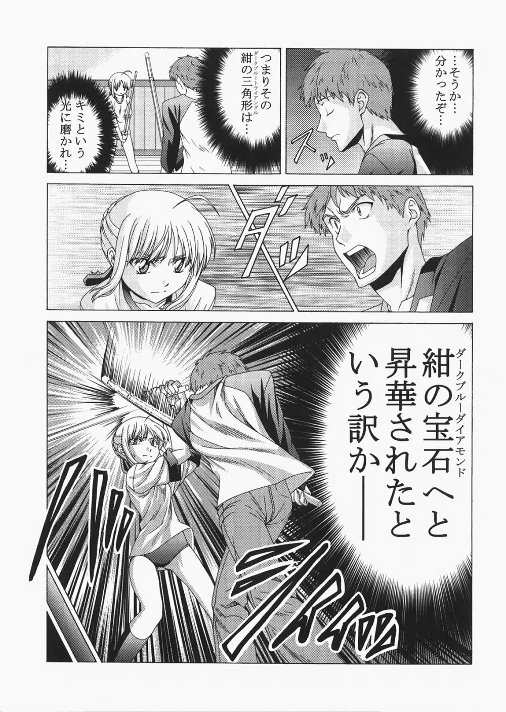 Saber ～ヒロユキFate同人誌総集編＋α～ Page.101