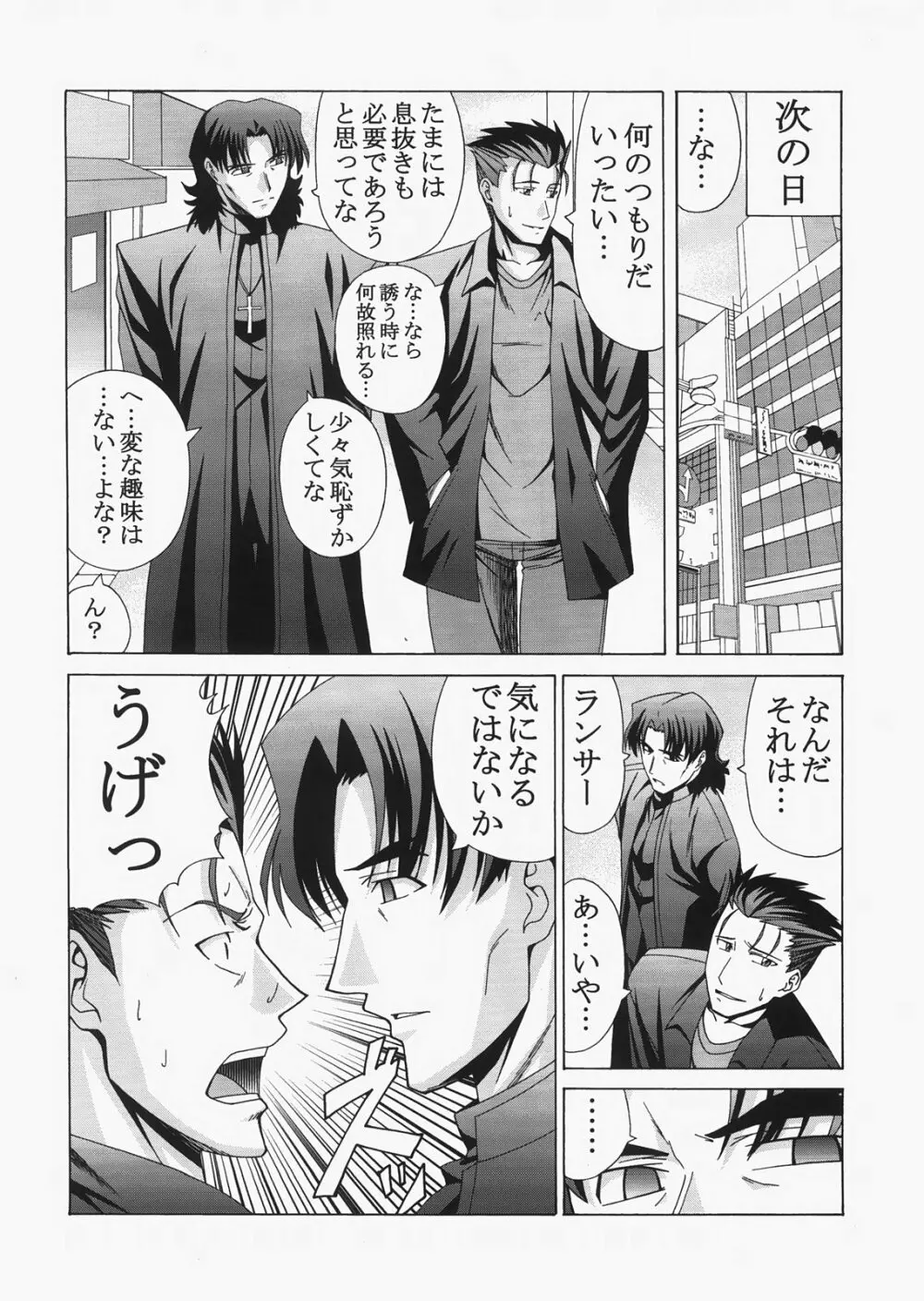 Saber ～ヒロユキFate同人誌総集編＋α～ Page.104