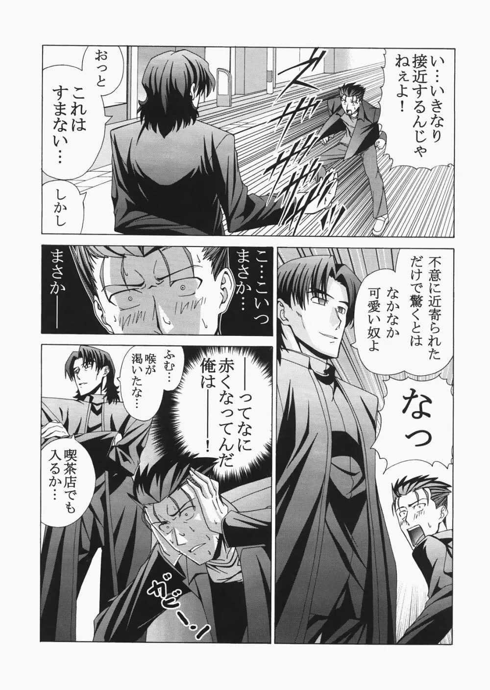 Saber ～ヒロユキFate同人誌総集編＋α～ Page.105