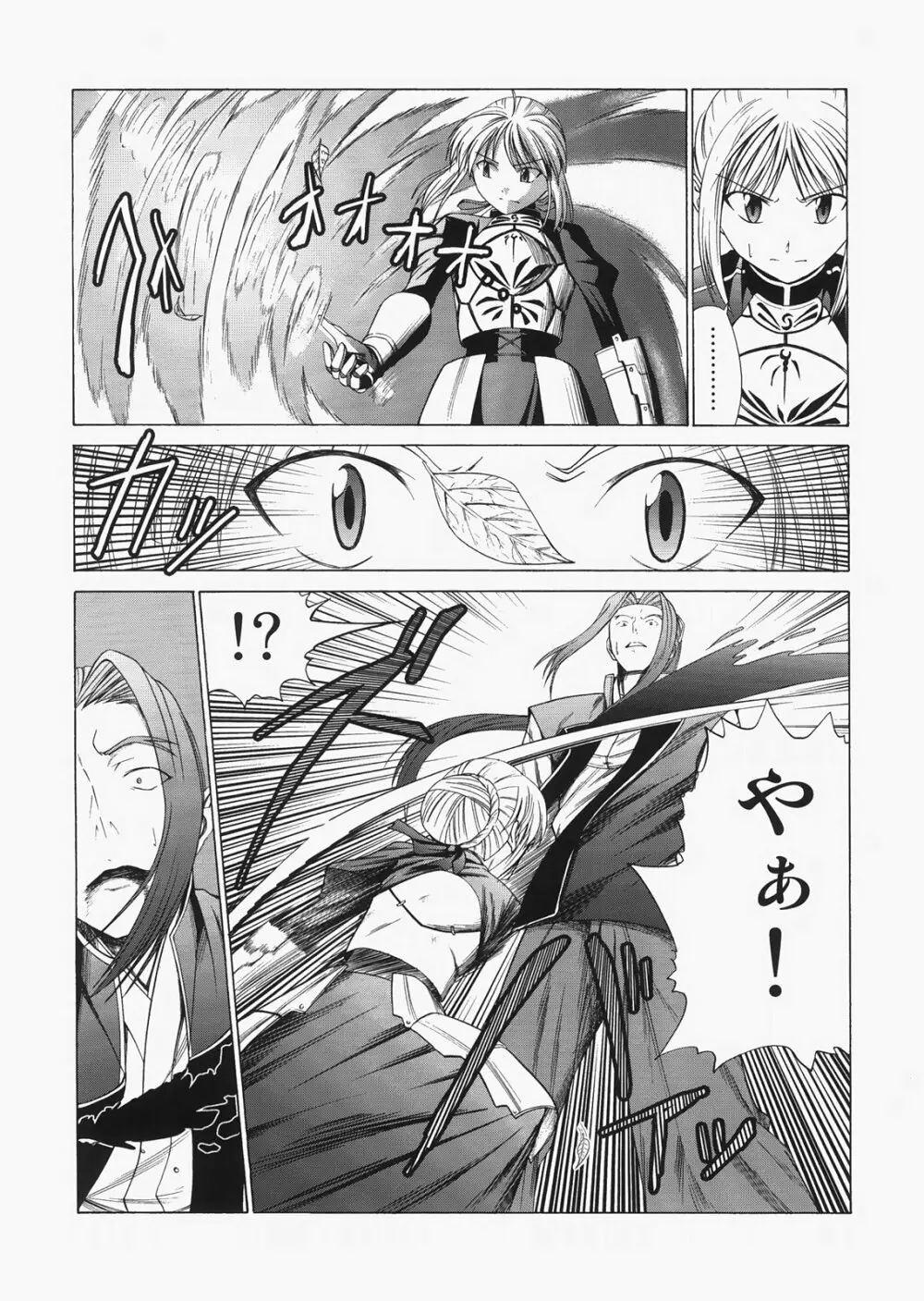 Saber ～ヒロユキFate同人誌総集編＋α～ Page.110