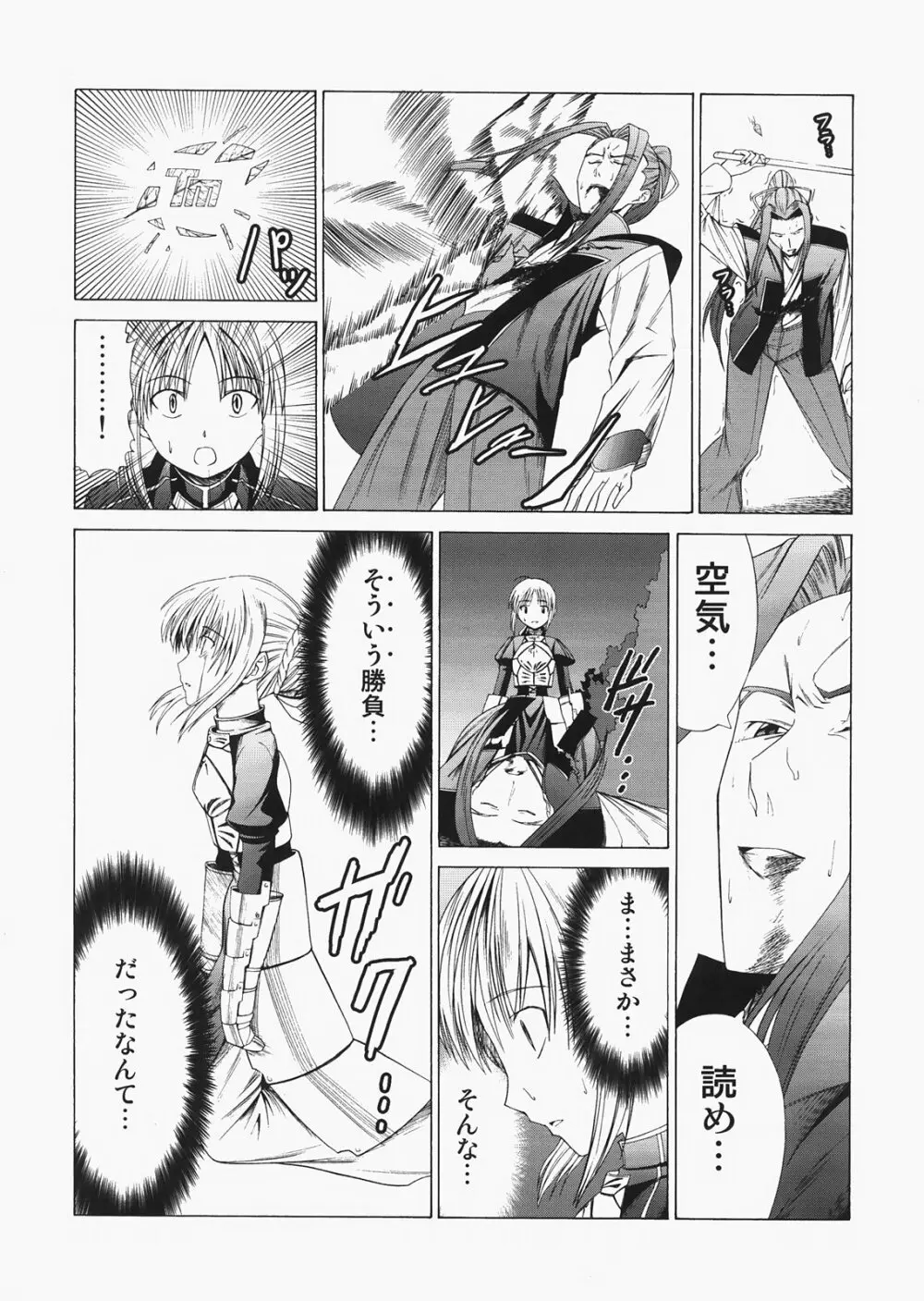 Saber ～ヒロユキFate同人誌総集編＋α～ Page.111