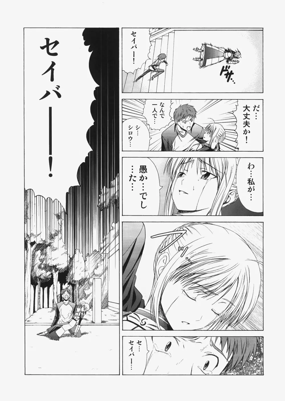 Saber ～ヒロユキFate同人誌総集編＋α～ Page.112