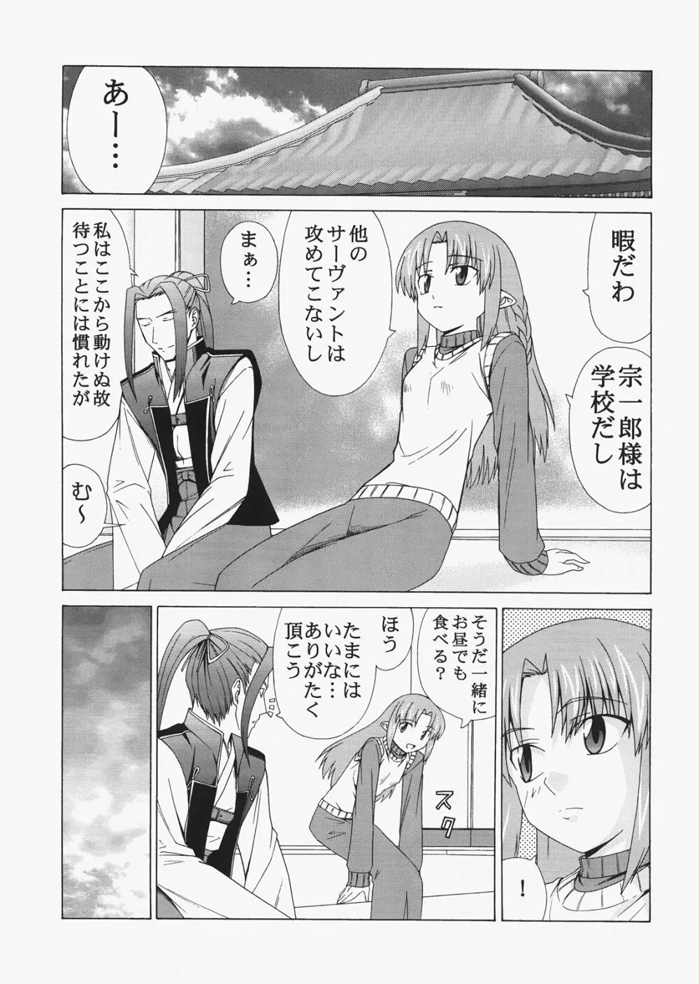 Saber ～ヒロユキFate同人誌総集編＋α～ Page.113