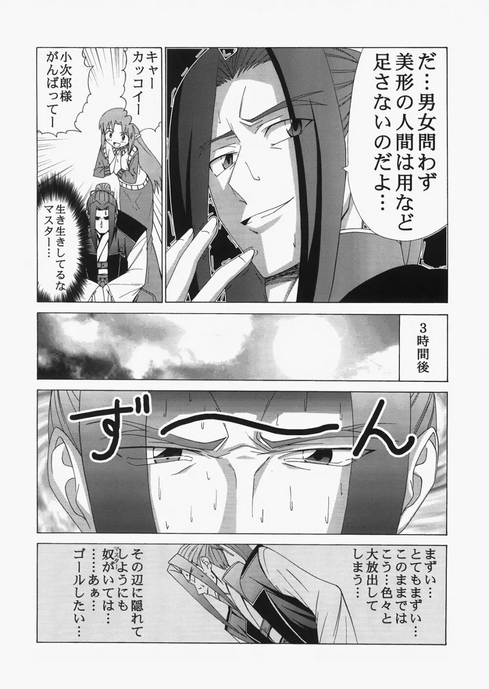 Saber ～ヒロユキFate同人誌総集編＋α～ Page.116