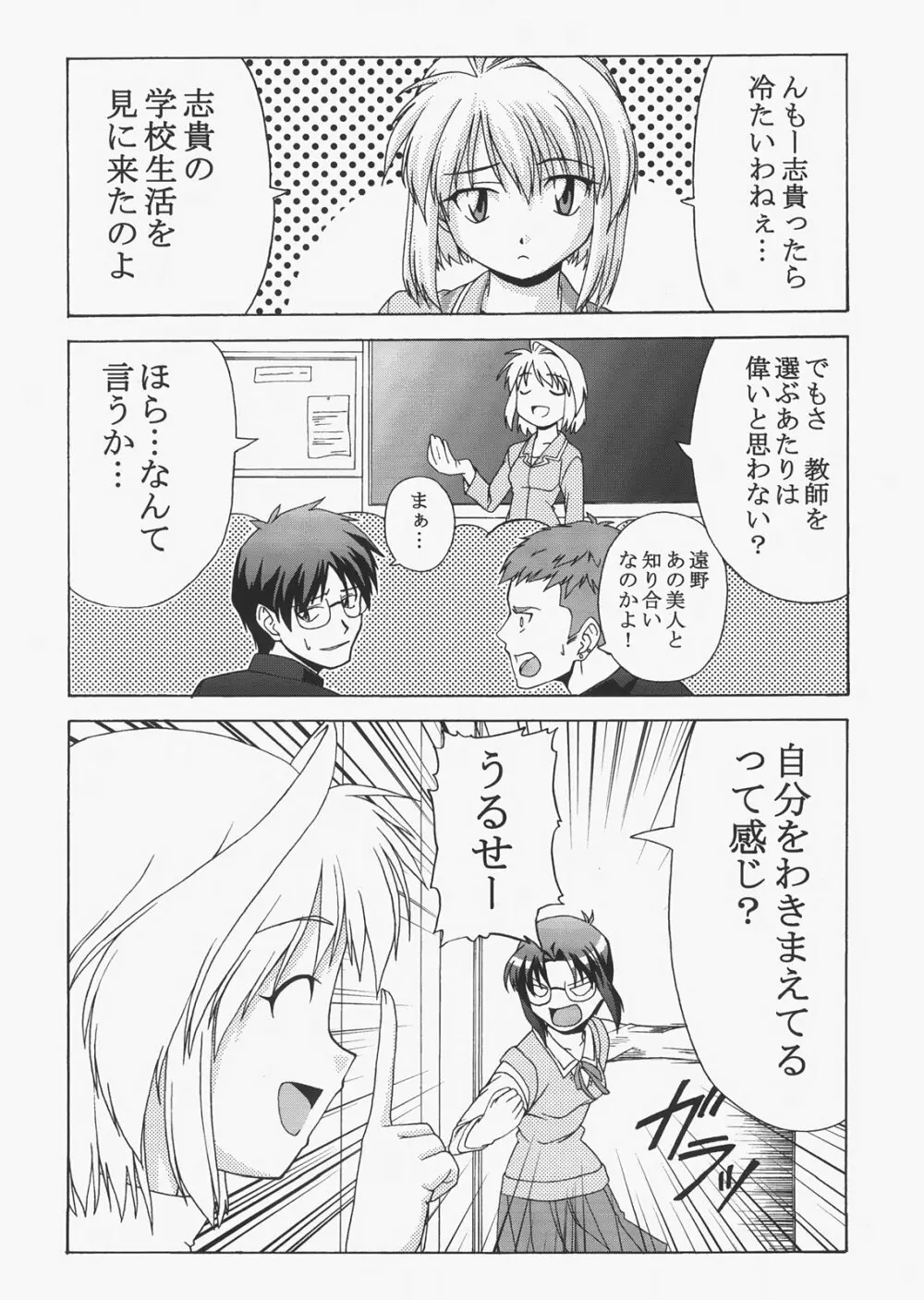 Saber ～ヒロユキFate同人誌総集編＋α～ Page.134