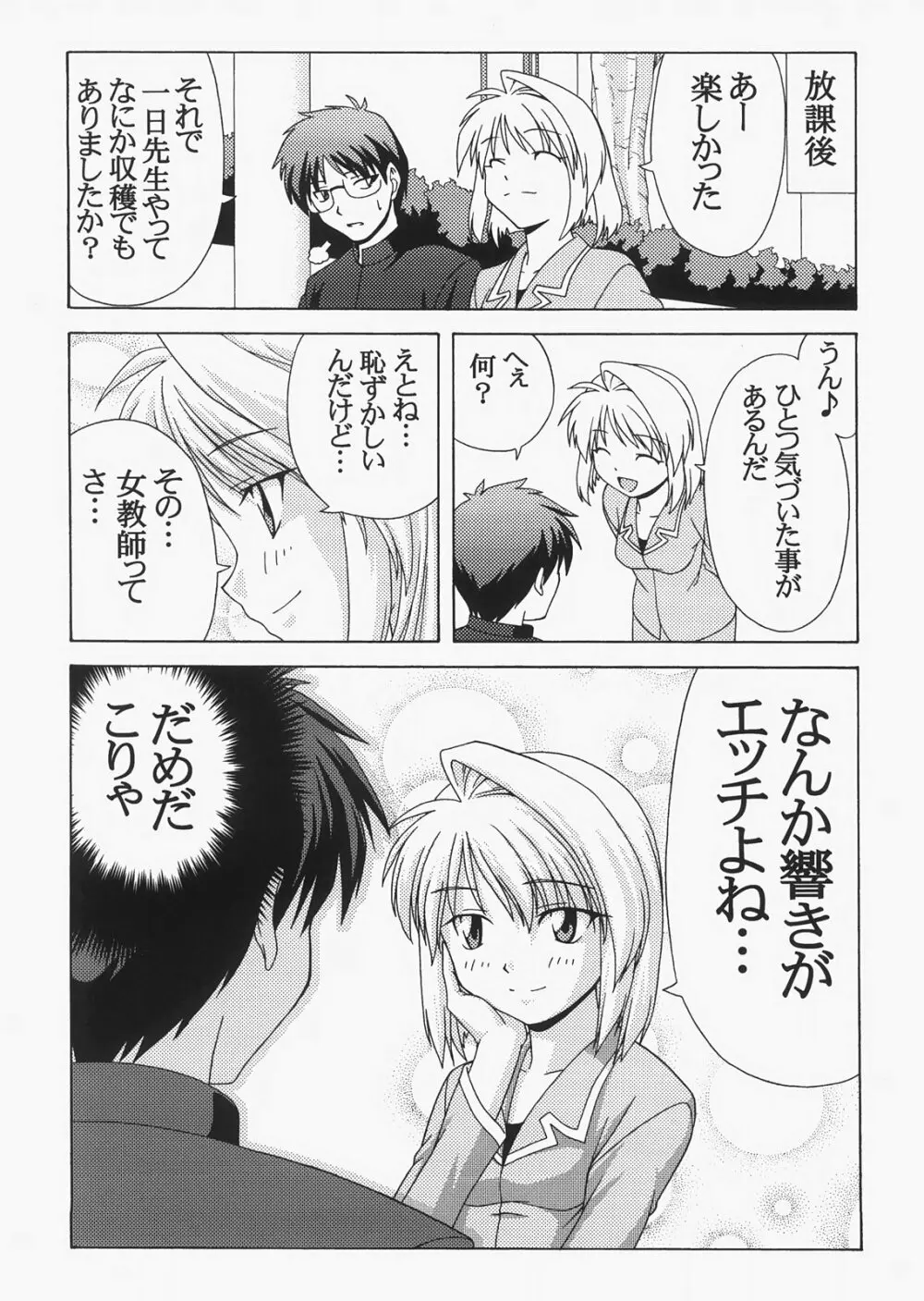 Saber ～ヒロユキFate同人誌総集編＋α～ Page.140