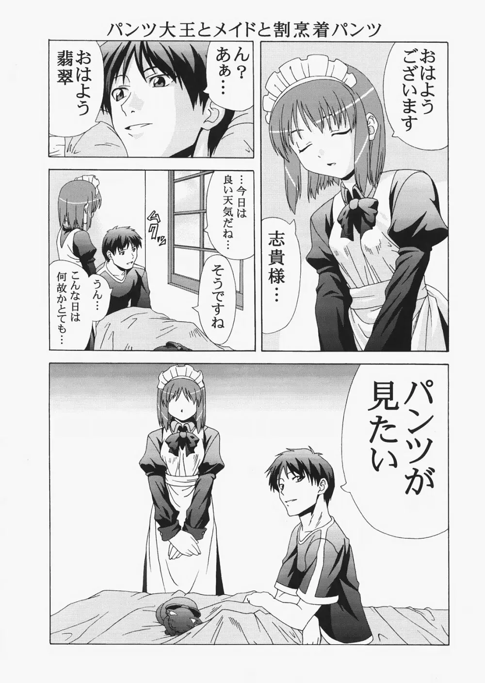 Saber ～ヒロユキFate同人誌総集編＋α～ Page.149