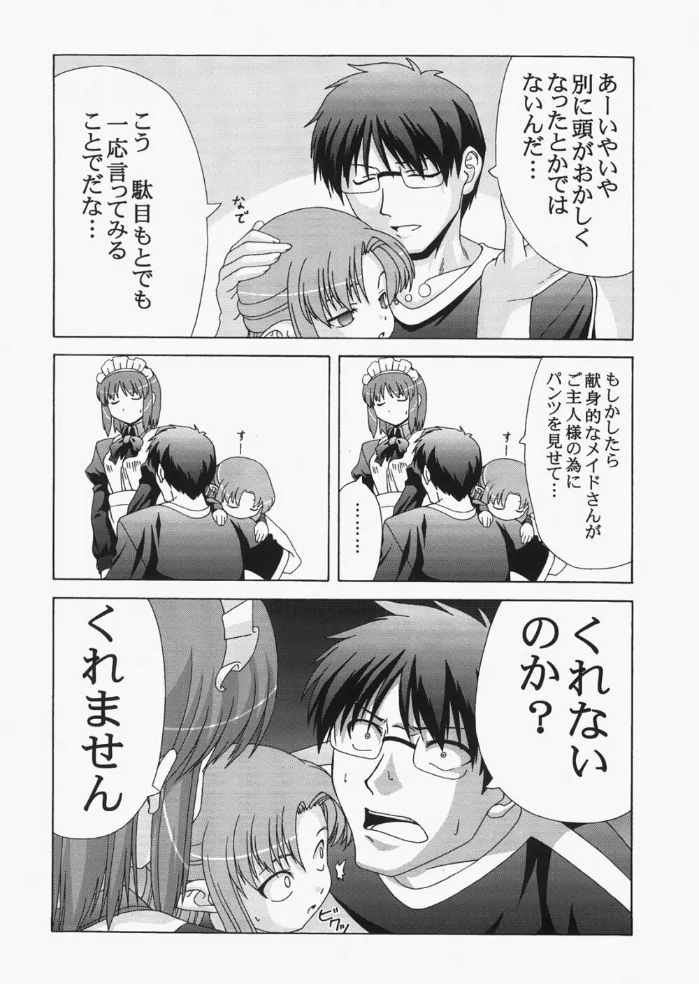 Saber ～ヒロユキFate同人誌総集編＋α～ Page.150