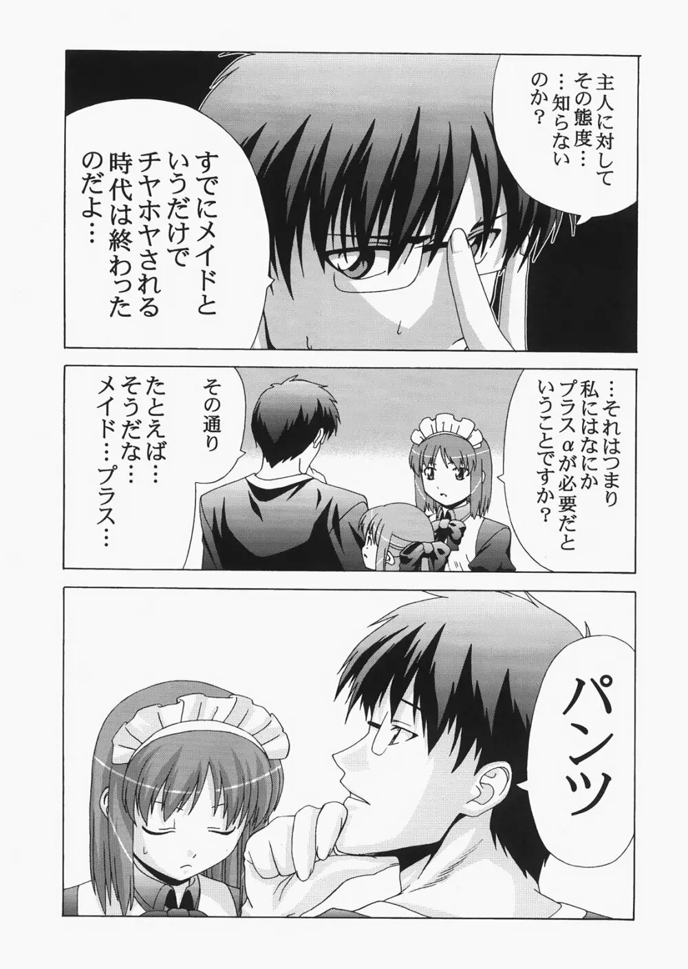 Saber ～ヒロユキFate同人誌総集編＋α～ Page.151