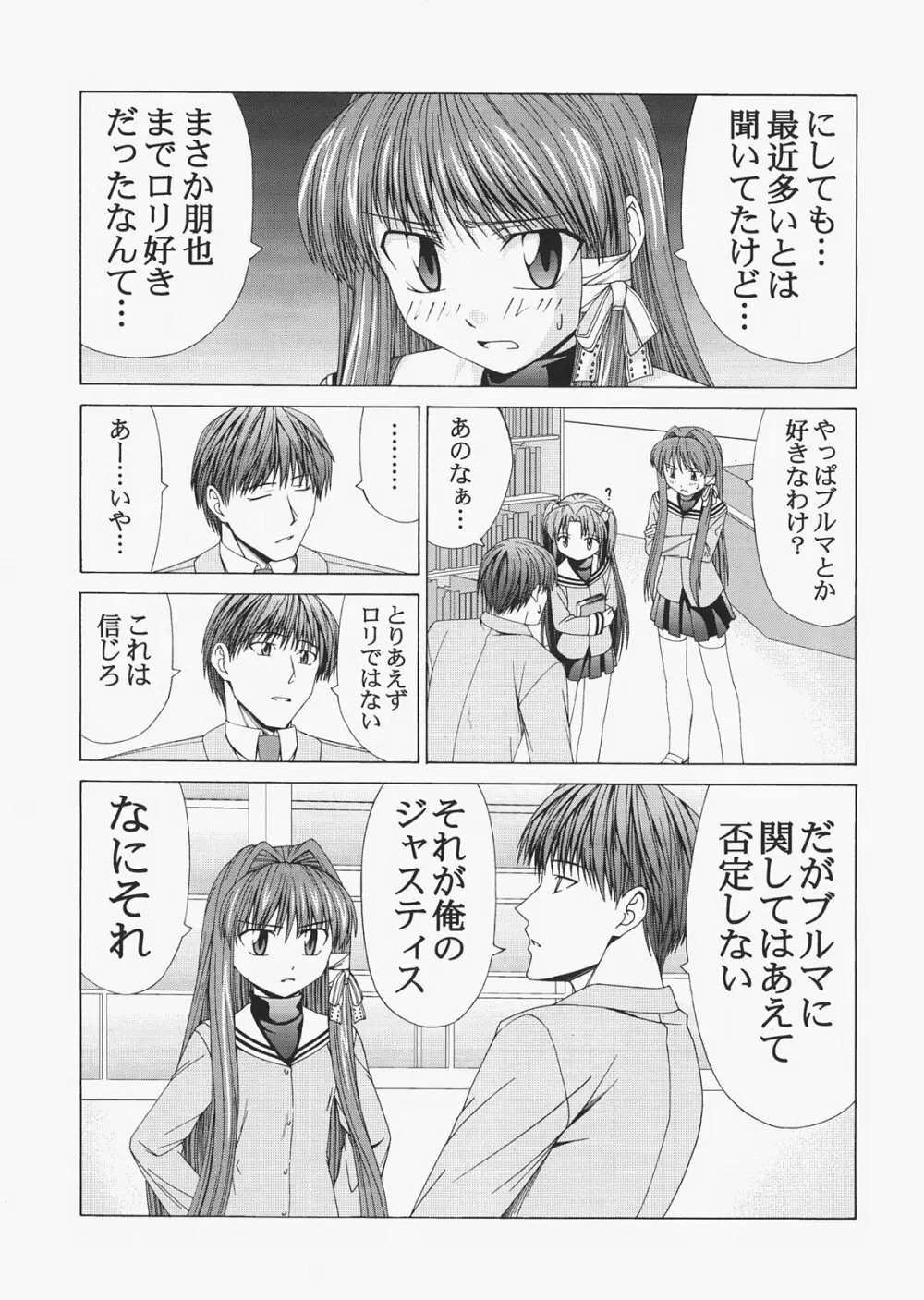 Saber ～ヒロユキFate同人誌総集編＋α～ Page.197