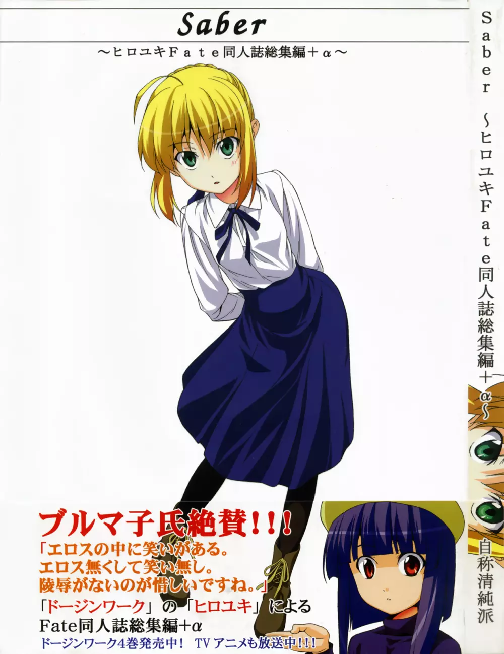 Saber ～ヒロユキFate同人誌総集編＋α～ Page.2