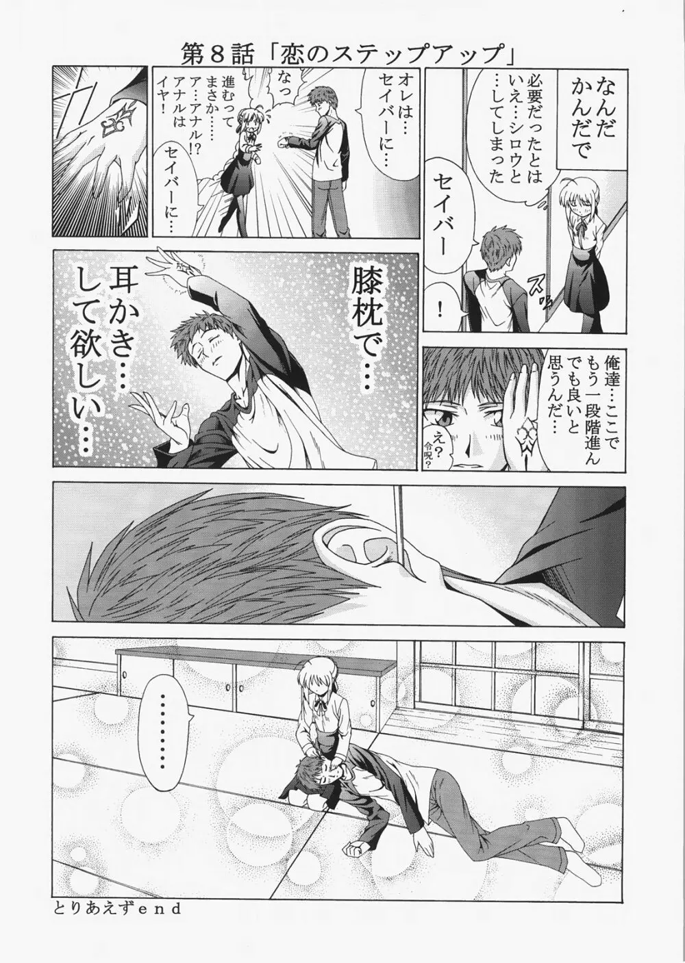 Saber ～ヒロユキFate同人誌総集編＋α～ Page.20