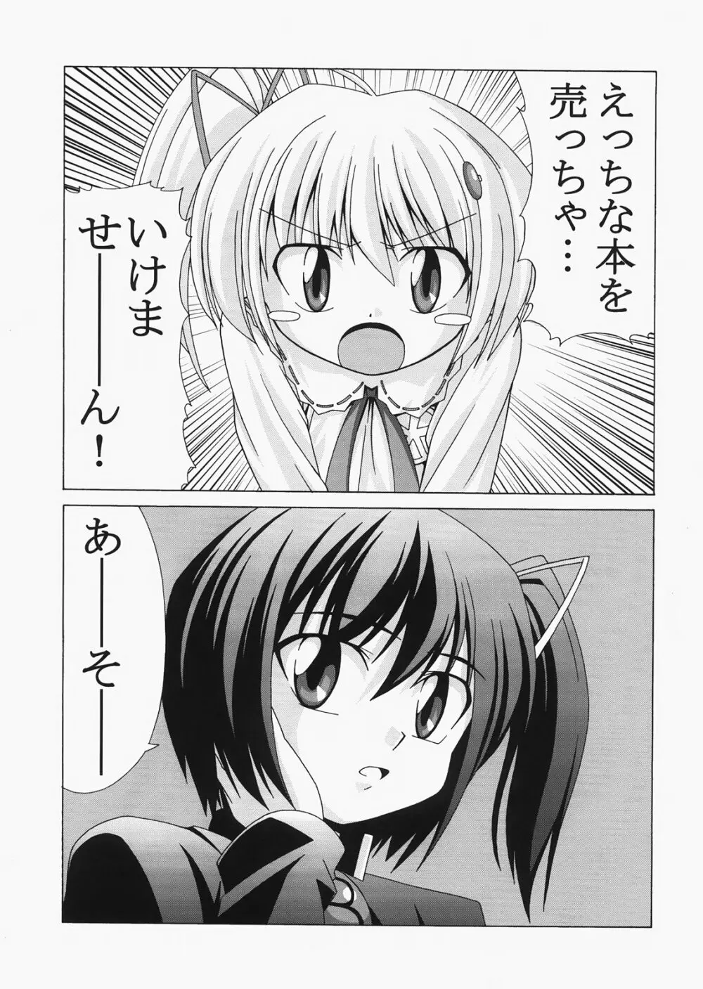 Saber ～ヒロユキFate同人誌総集編＋α～ Page.203