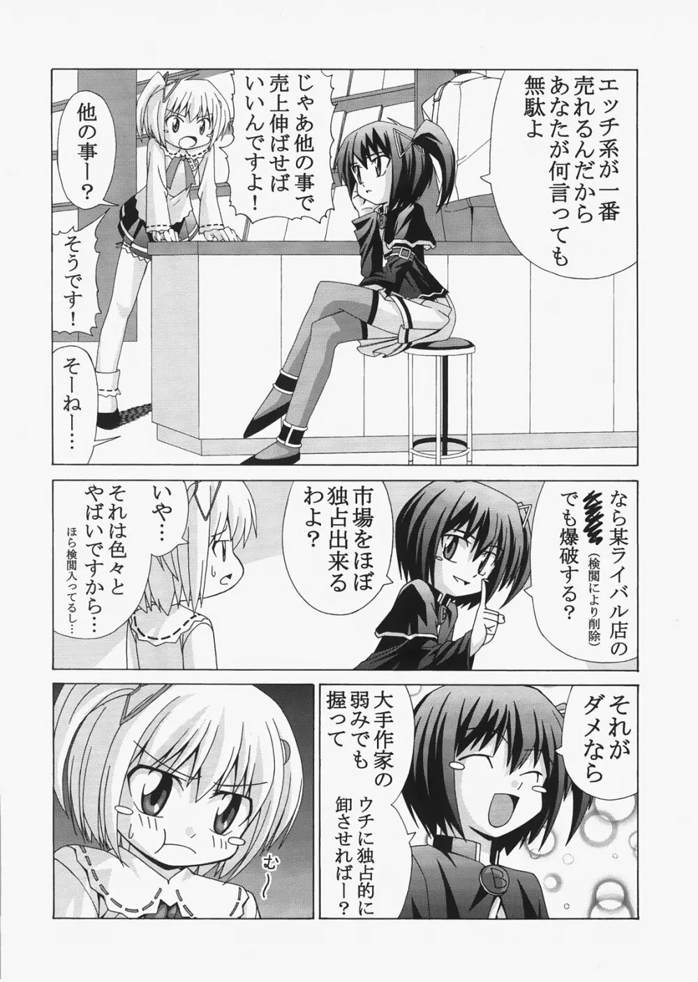 Saber ～ヒロユキFate同人誌総集編＋α～ Page.204