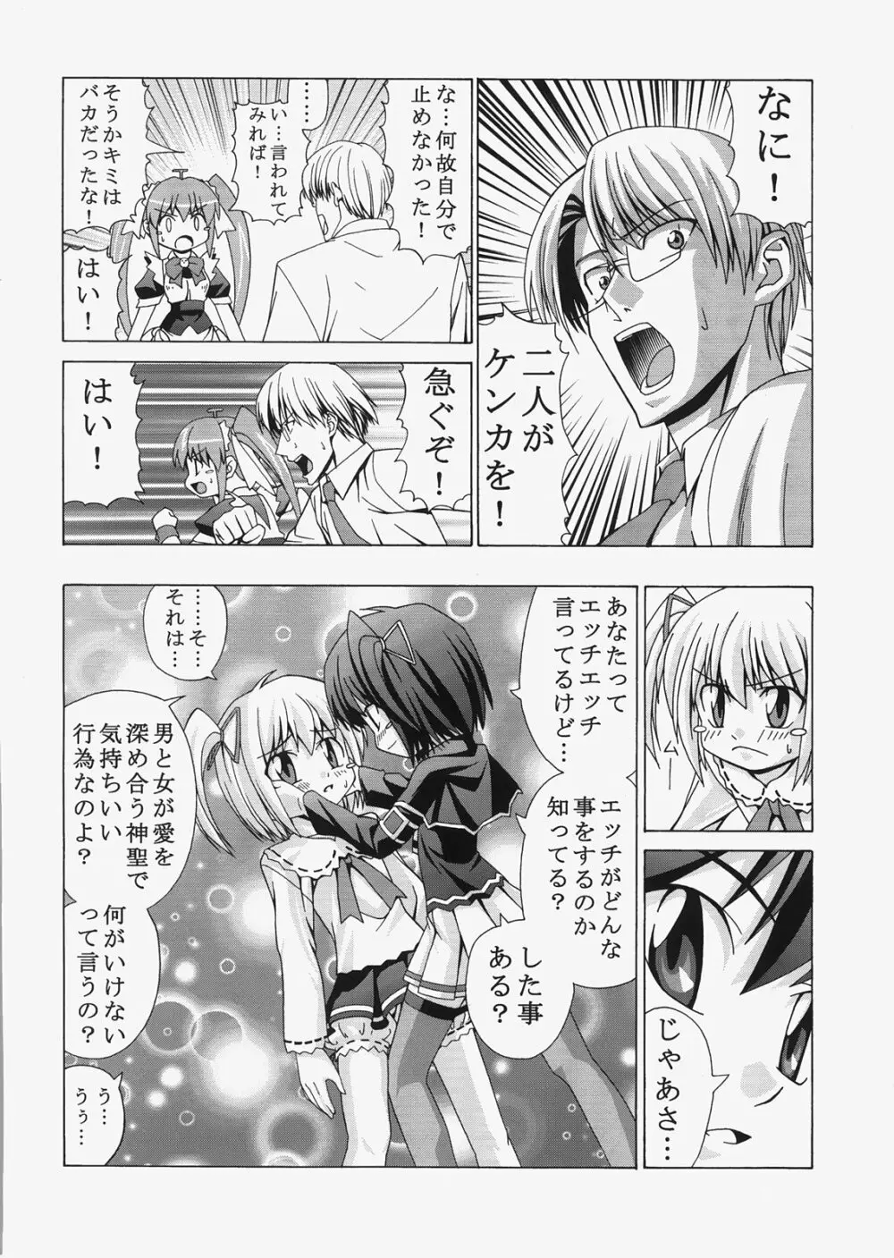 Saber ～ヒロユキFate同人誌総集編＋α～ Page.206