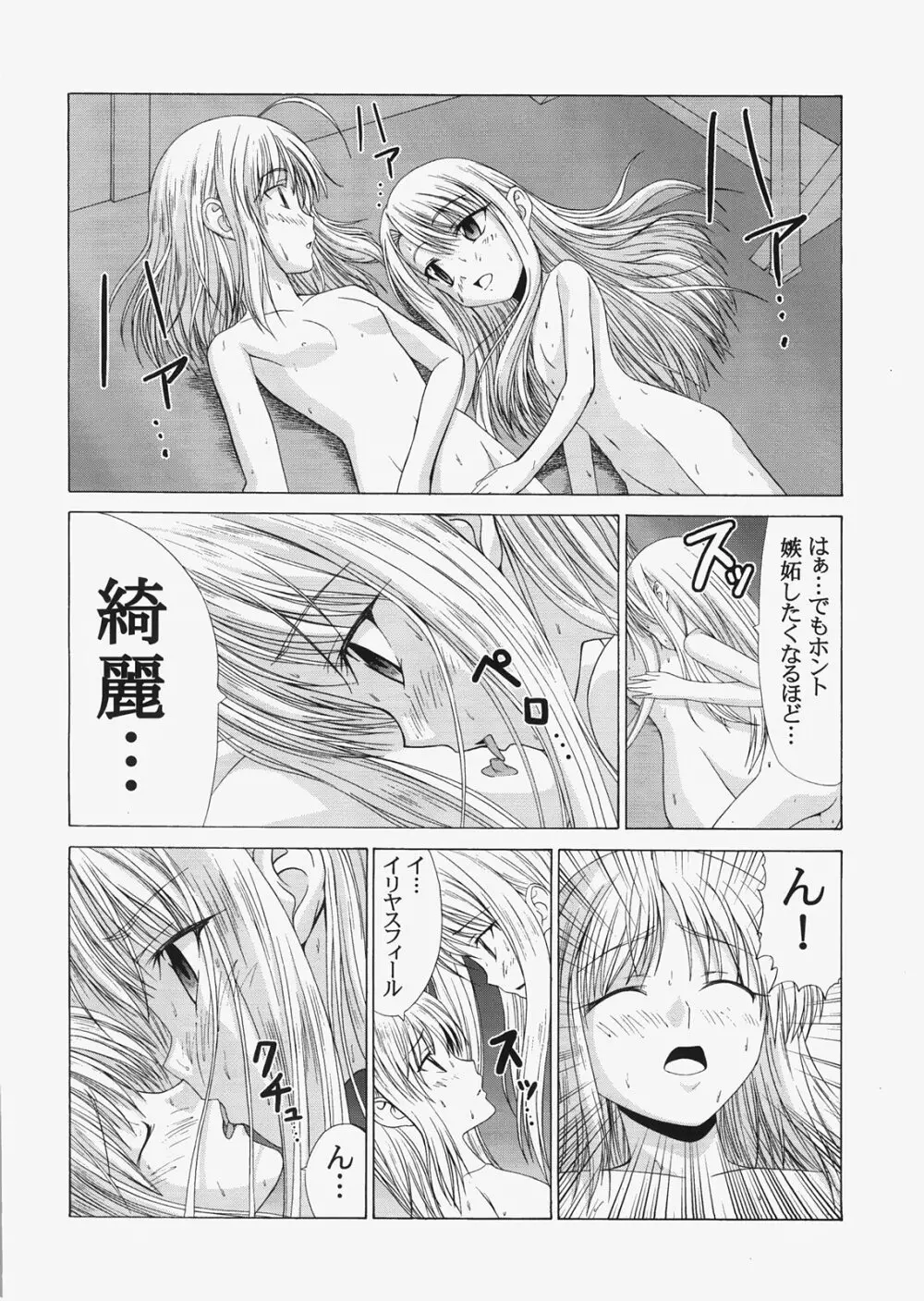 Saber ～ヒロユキFate同人誌総集編＋α～ Page.38