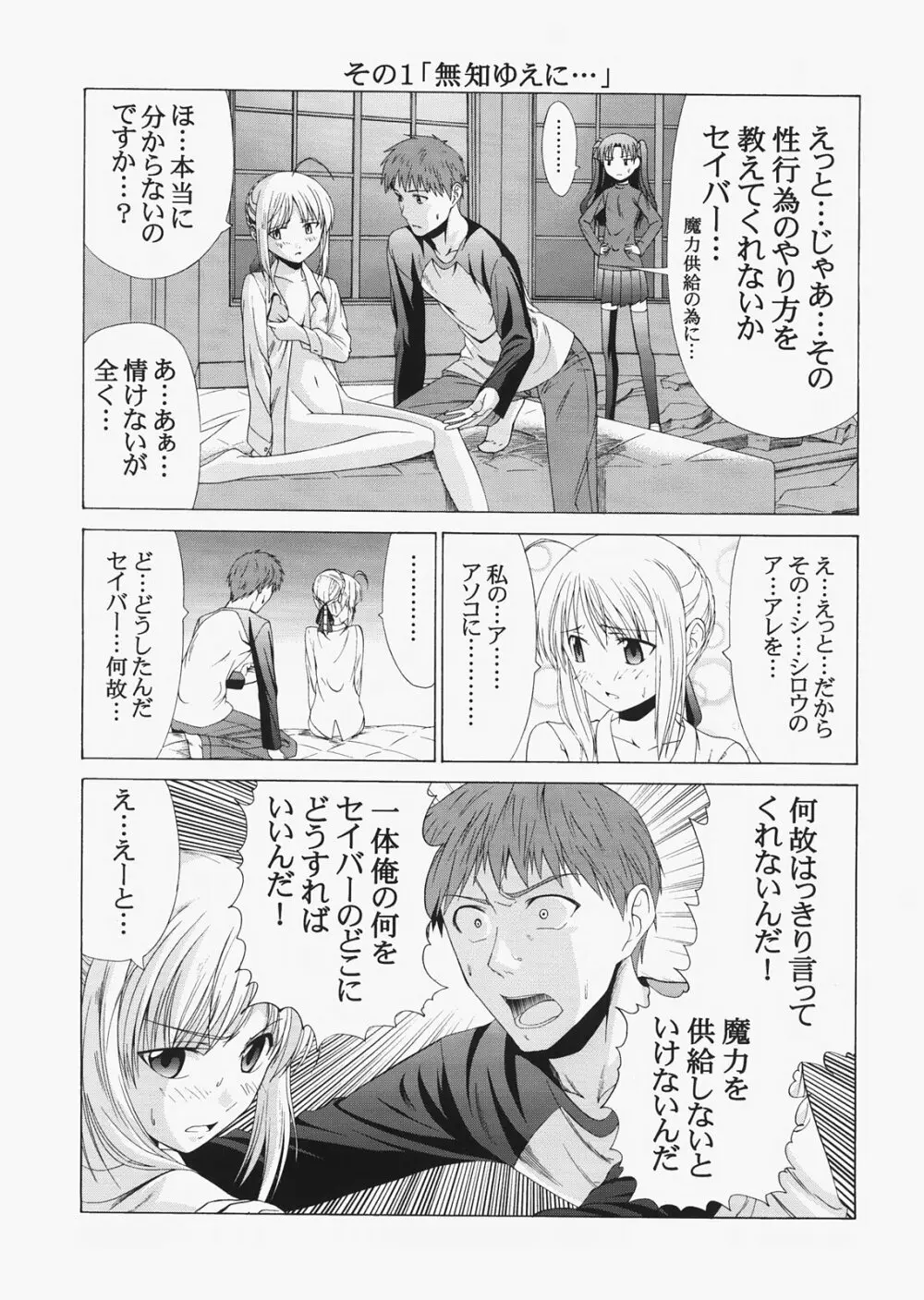 Saber ～ヒロユキFate同人誌総集編＋α～ Page.43