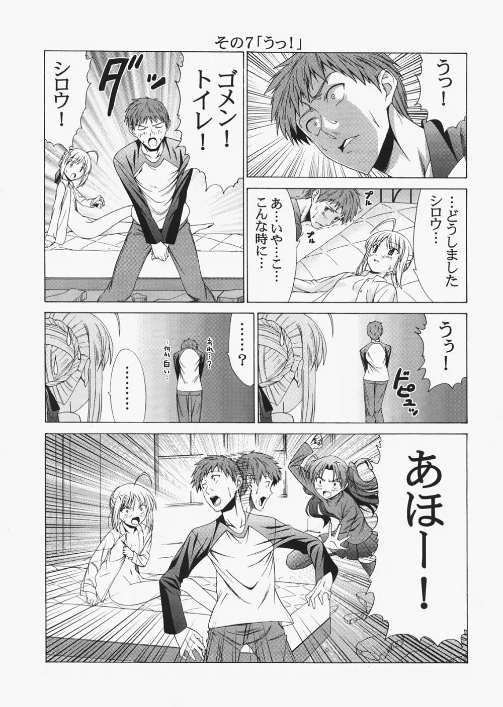 Saber ～ヒロユキFate同人誌総集編＋α～ Page.49