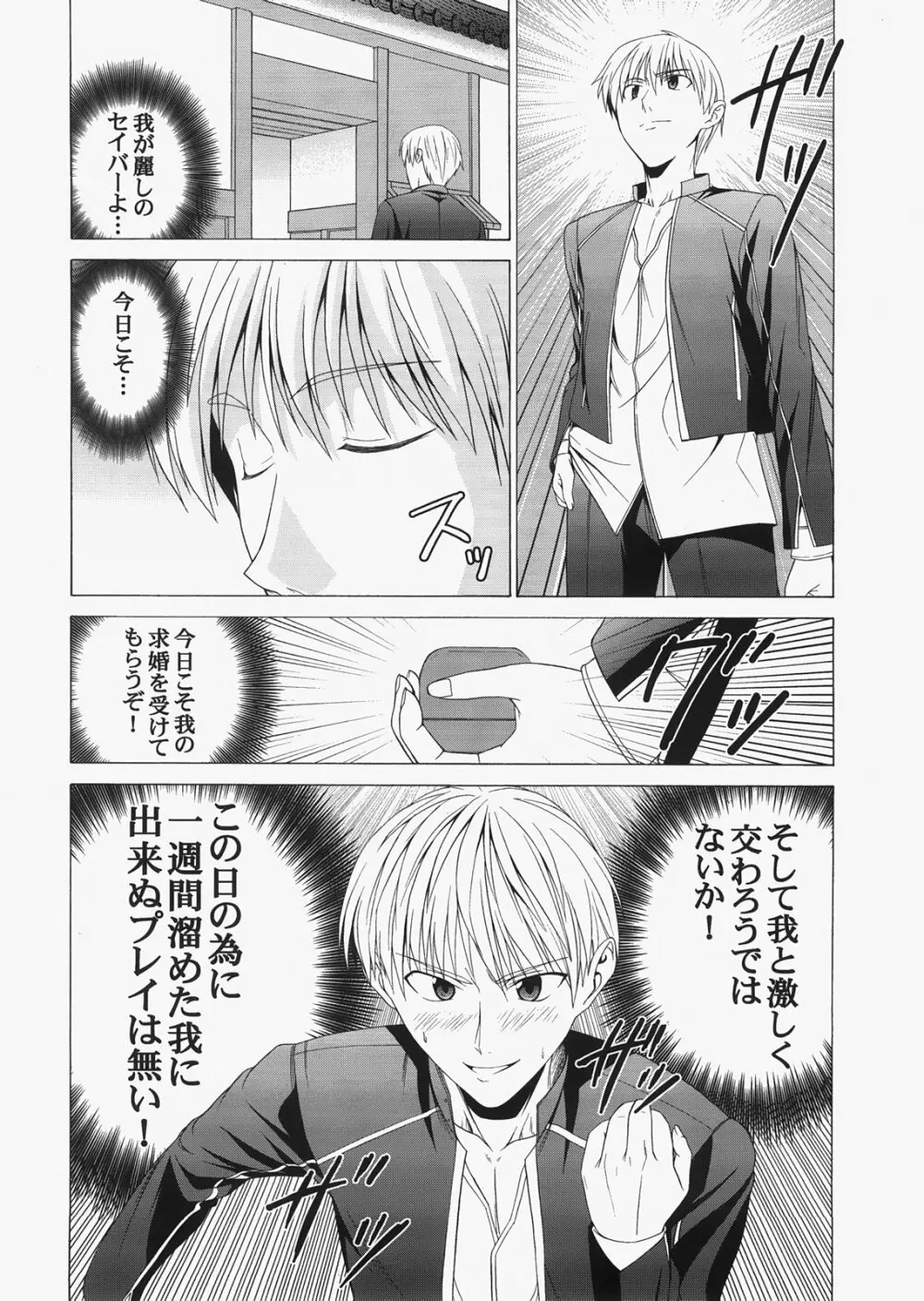 Saber ～ヒロユキFate同人誌総集編＋α～ Page.54