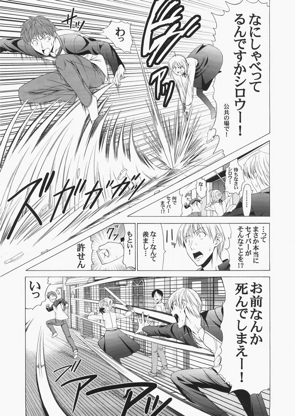 Saber ～ヒロユキFate同人誌総集編＋α～ Page.63